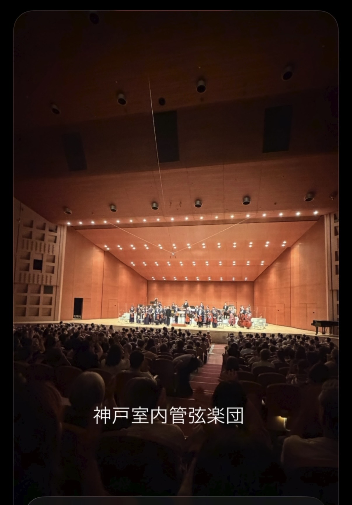 神戸室内管弦楽団の演奏を鑑賞する前田裕三