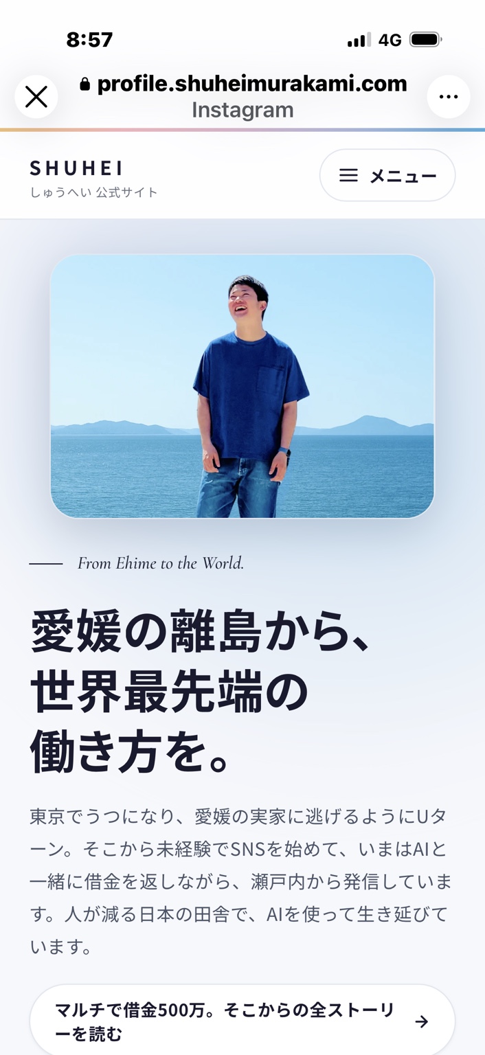 大島で出会ったしゅうへいさんの紹介ページ